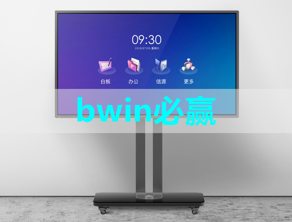 bwin必赢在线登录入口,预见未来趋势,创维光电智慧商显引领品牌新风尚 bwin必赢在线登录入口,预见未来趋势,创维光电智慧商显引领品牌新风尚