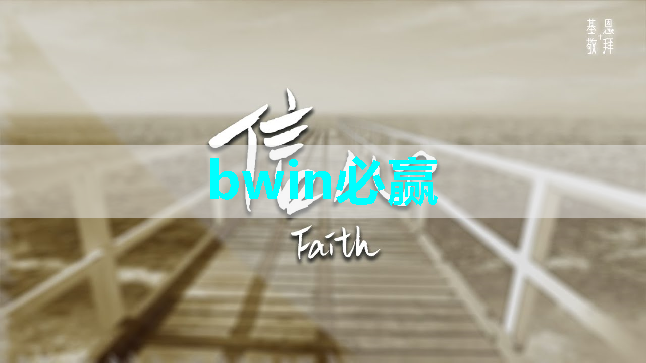 bwin必赢在线登录入口,Nature|光电计算新突破!芯片性能提升万倍 bwin必赢在线登录入口,Nature|光电计算新突破!芯片性能提升万倍
